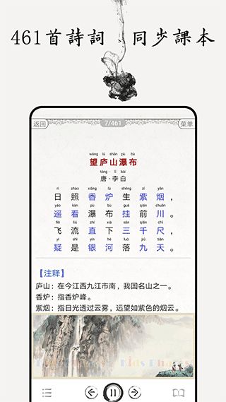中小学古诗词大全应用宝版(古诗词学习软件) app for Android v5.0 安卓版