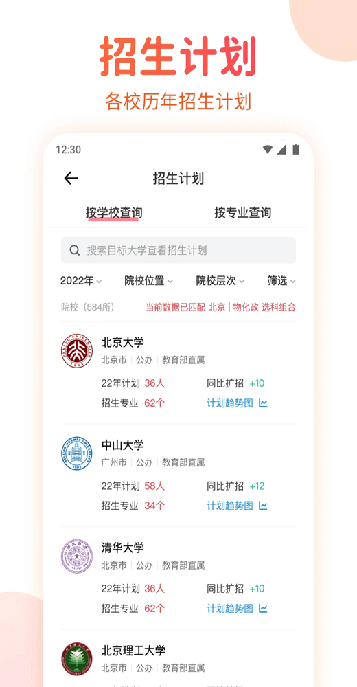 高考志愿填报手册(志愿填报助手) v1.2.1 安卓版