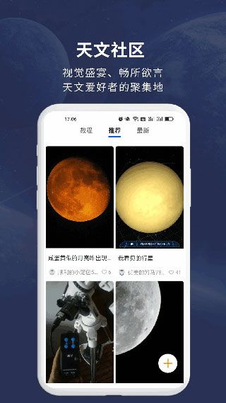 天文大师(多功能天文观星平台)app v1.2.8 安卓版