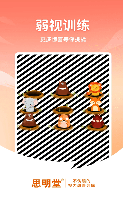 弱视训练(弱视增视训练软件) v2.0.3 安卓版
