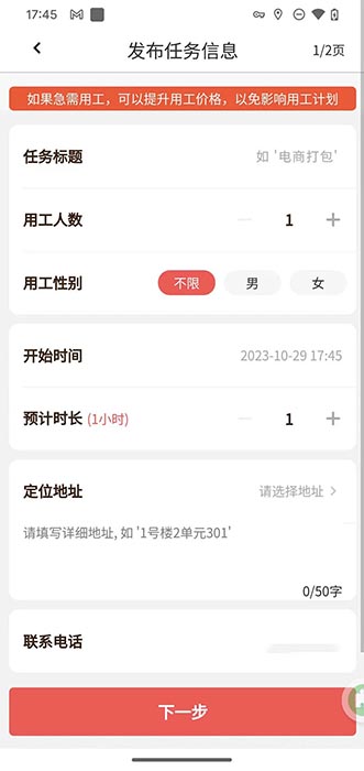 实时找零工(线上兼职招聘软件) v1.0.0 安卓手机版