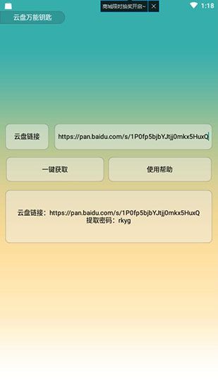云盘万能钥匙App for Android v1.0安卓手机版