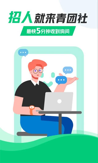 青团兼职商户版(企业招聘软件) v7.3.16 安卓手机版