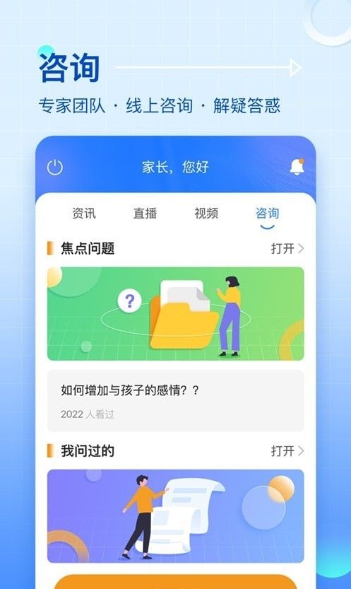 海淀家长学校(家庭教育培训学习软件)v1.0.3安卓版