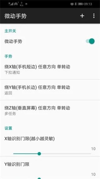 微动手势app(动作手势识别软件) v5.7.7 安卓手机版
