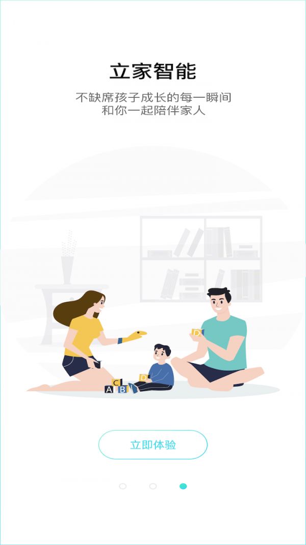 立家智能(智能家居软件) v1.2.7 安卓手机版