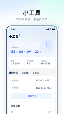倒数日历(重要日期倒数提醒工具) v1.0.0 安卓手机版