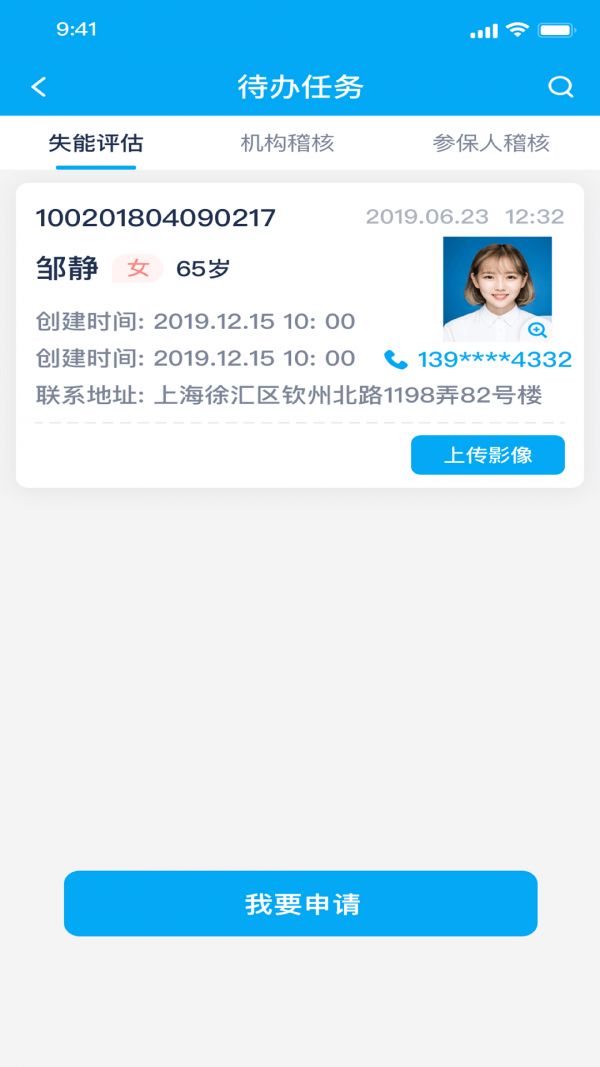 太照护(护理师移动办公平台)v1.2.13安卓版