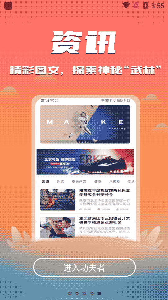 功夫者 v3.3.1 安卓版