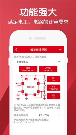 电工计算器最新版for Android v2.1 安卓手机版