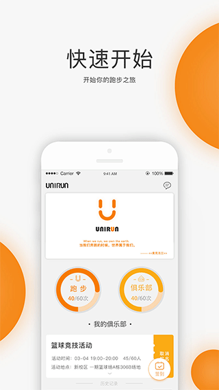 unirun校园跑(大学生锻炼督促软件) v1.8.3 安卓版
