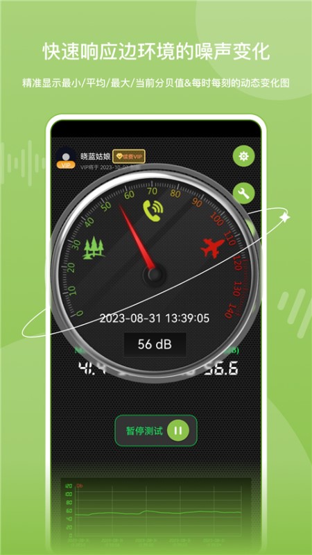 噪音分贝仪(声音测量工具)v2.5.3安卓版