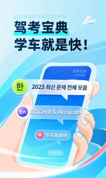 驾考宝典多语言版 v2.0.4 安卓版