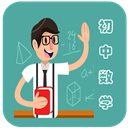 初中数学教程(学习软件) app for Android v3.5.1 安卓版