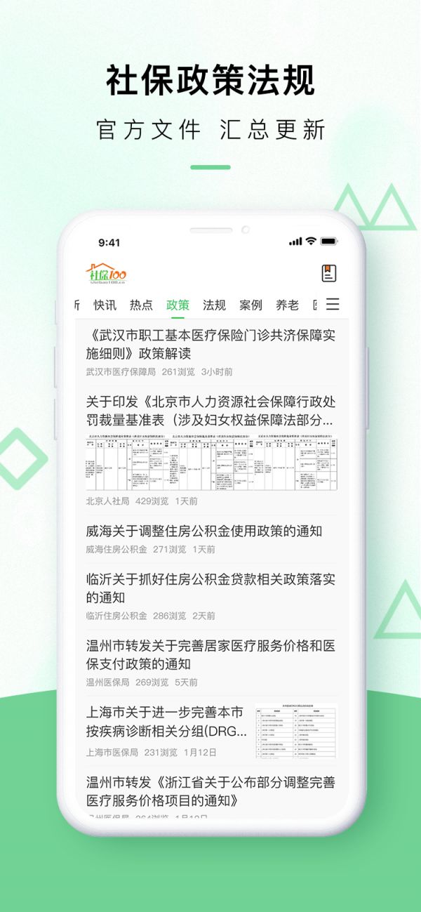 社保100(社保认证办理资讯管家)v1.2.0安卓版