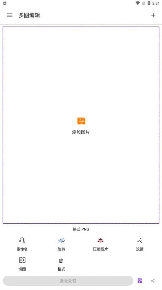 多图编辑(长图文拼接处理软件)v1.0.2安卓版
