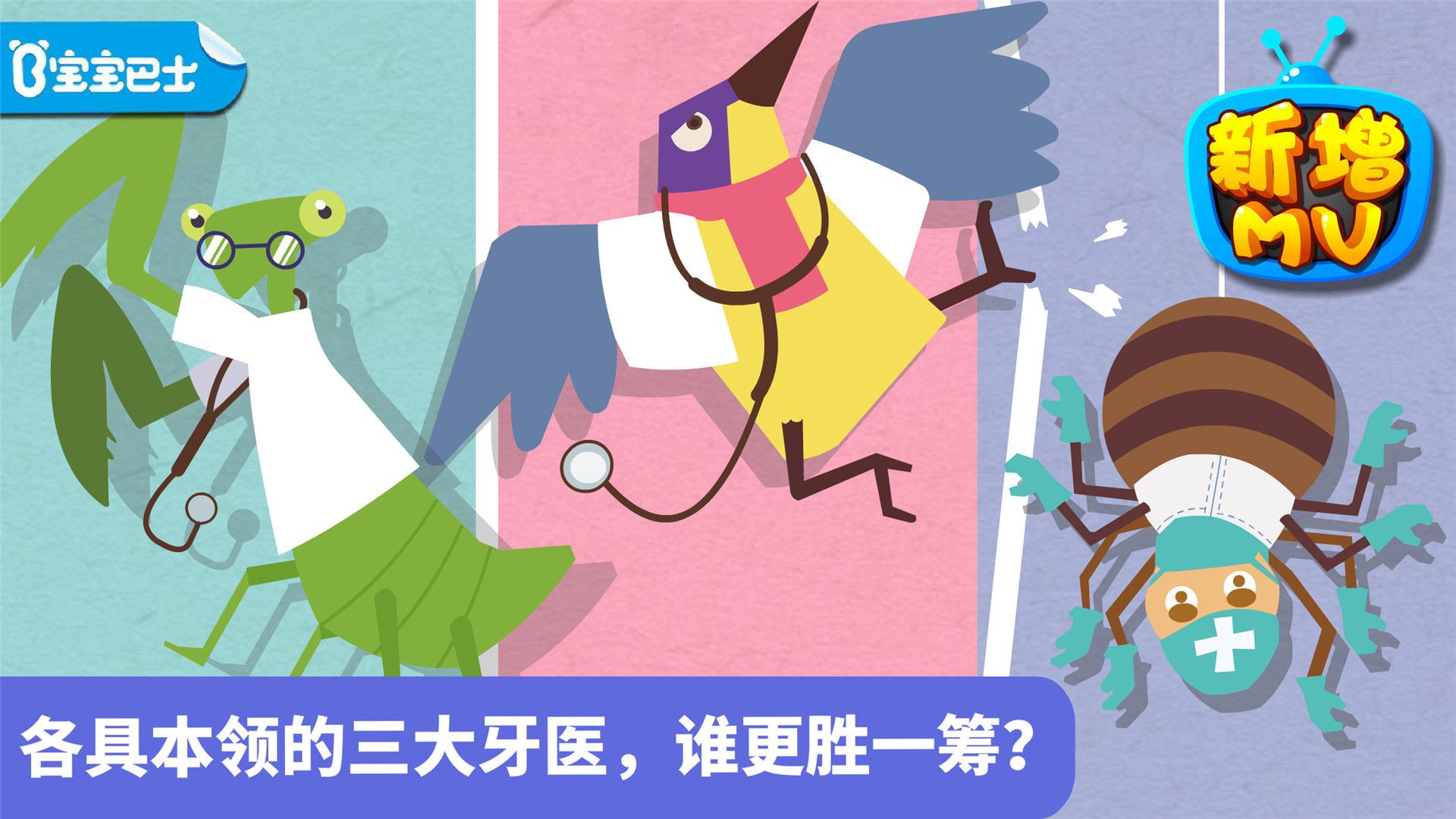 动物牙医(爱牙早教软件)v9.75.00.00安卓版