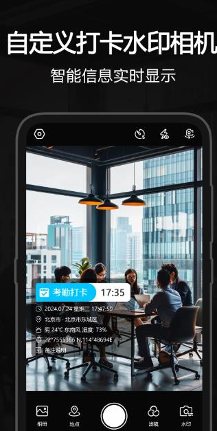 自定义打卡水印相机 v1.19 安卓版