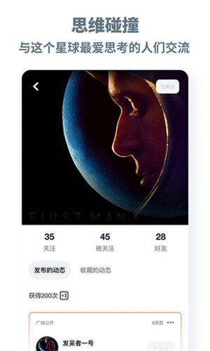 脱水app(思考者社交软件) for Android v3.1.2 安卓手机版