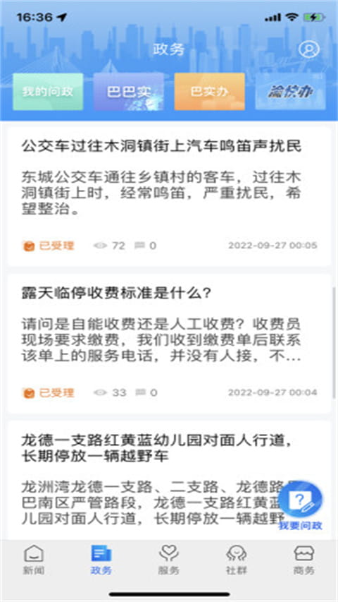 看巴南(新闻资讯阅读软件) v5.1.7 安卓手机版