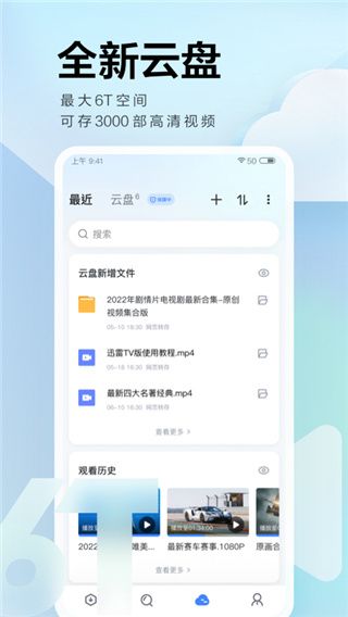 手机迅雷国际版for Android(工具)v8.06.0.9131安卓版