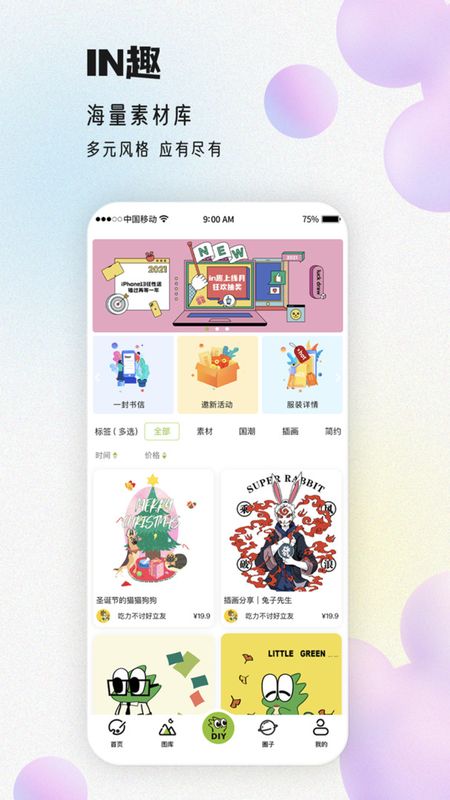 IN趣(原创设计) v1.4.4 安卓版