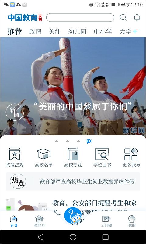 中国教育发布app(教育软件) for Android v1.1.62 官方版