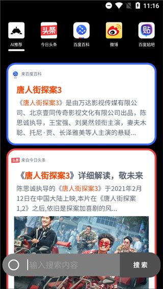 大鲸搜索(万能搜索软件) v7.0 安卓手机版