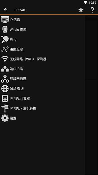 IP分析工具(IP Tools) v9.4.6 安卓版