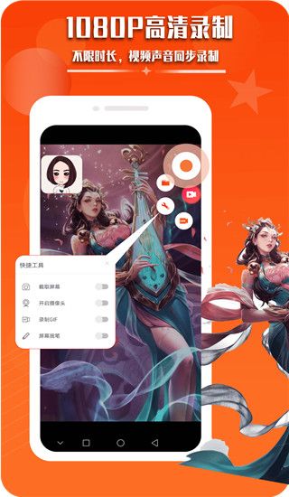 录屏幕录制视频App官方版(视频处理工具)v1.5.8安卓手机版