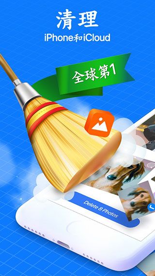 爱智能清理iOS版 v4.75 苹果版