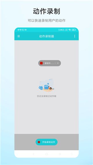 动作录制器 for Android v2.0.4 安卓手机版