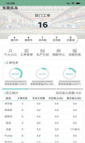 乐鸟智造(企业智能管理软件)v1.5.83安卓版