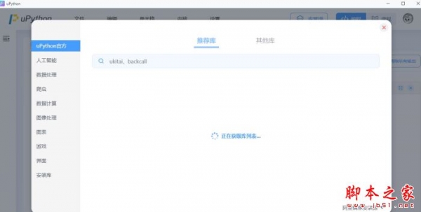 uPython(代码编程学习练习软件)V1.4.2.5 官方安装版
