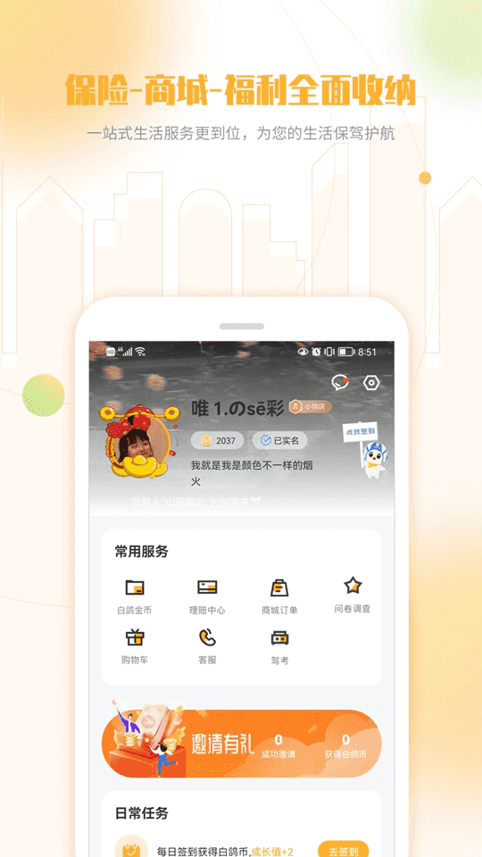 白鸽乐保(保险咨询投保软件) v9.0.1 安卓版