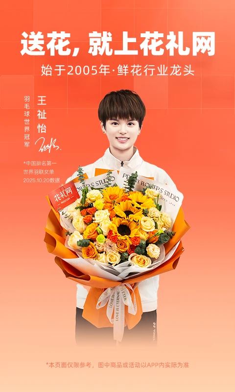 花礼网鲜花速递(线上订花服务软件)v17.5.0 安卓版