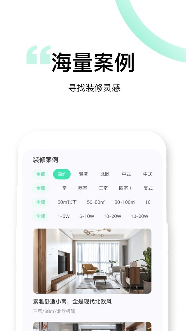 装酷装修极速版(装修服务软件)v1.1.0安卓版
