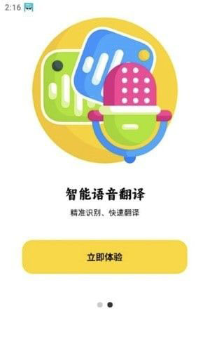 汉英翻译器(翻译软件)v1.0.0安卓版