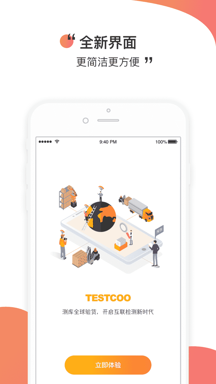 测库验货通(手机检测货物软件) v9.1.5 安卓版