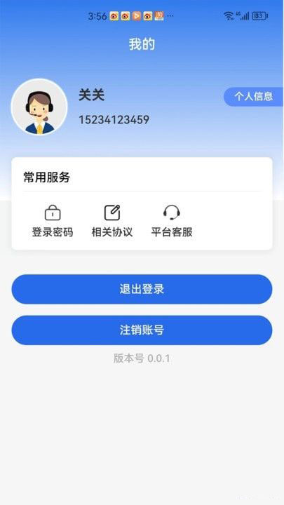 智能教育管理(家校互动掌上学习软件)v1.0.1安卓版