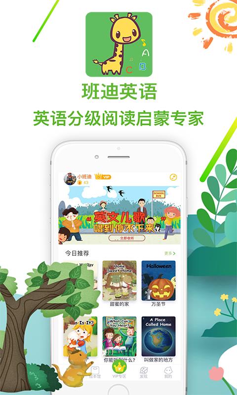 班迪英语(英语绘本) v1.0.1 安卓版