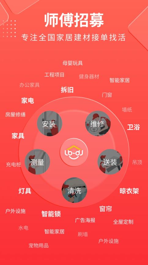 鲁班到家师傅版(维修师傅接单软件) v3.4.4 安卓手机版