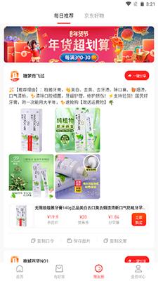 曼曼购(手机购物软件) v1.0.68 安卓版