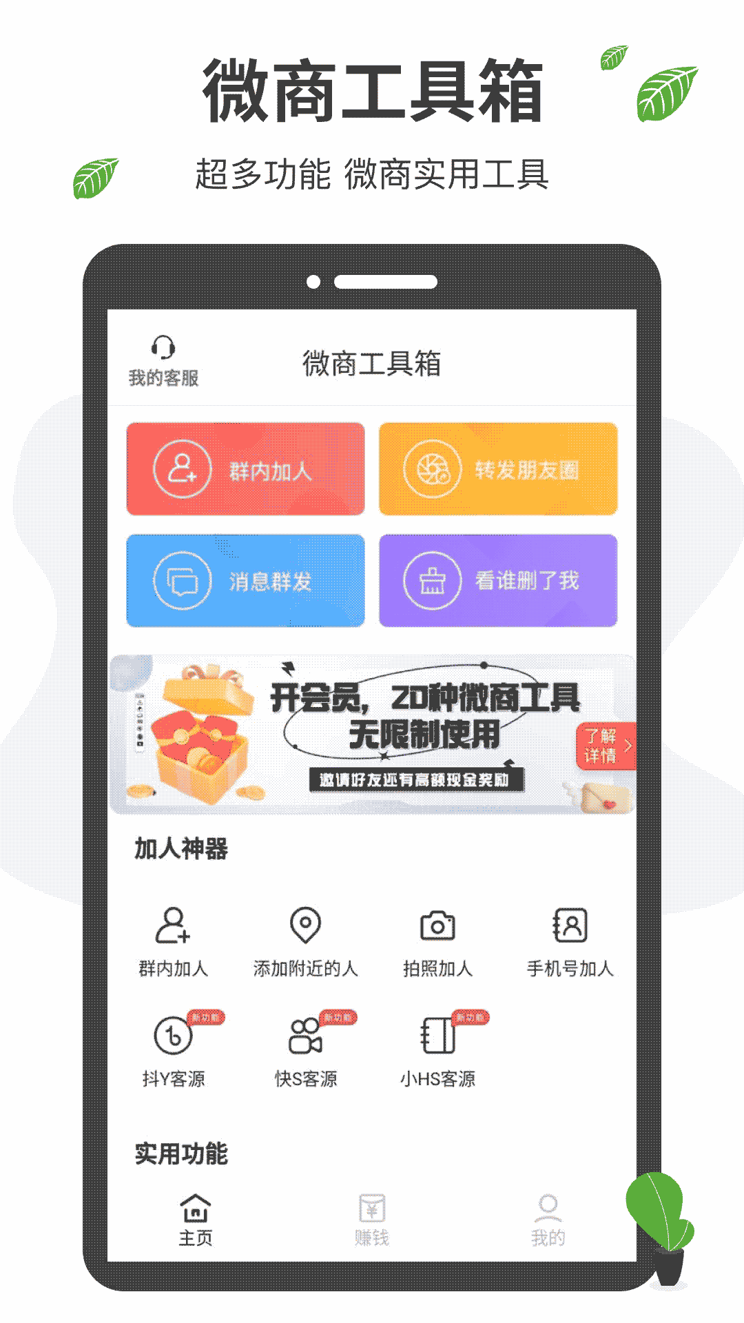 微商工具箱软件(营销助手) v1.6.4 安卓版