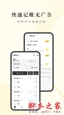 记账小账(收支记录软件) v5.1.4 安卓版