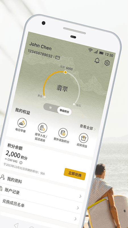 香格里拉会(旅游服务软件) v3.2.81 安卓版