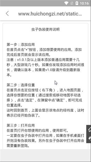 虫子伪装定位app(虚拟定位软件)v1.0.6安卓手机版