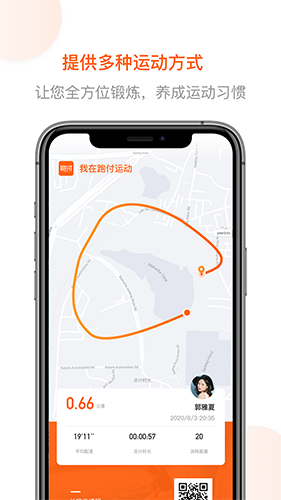 跑付官方版(运动赚钱软件) v3.2.9 安卓版