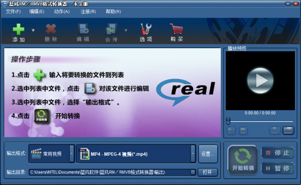 蓝风RM/RMVB格式转换器 v2.00.408 官方安装版