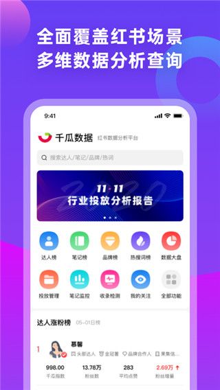 千瓜数据(运营管理与数据分析工具) v2.9.0 安卓版